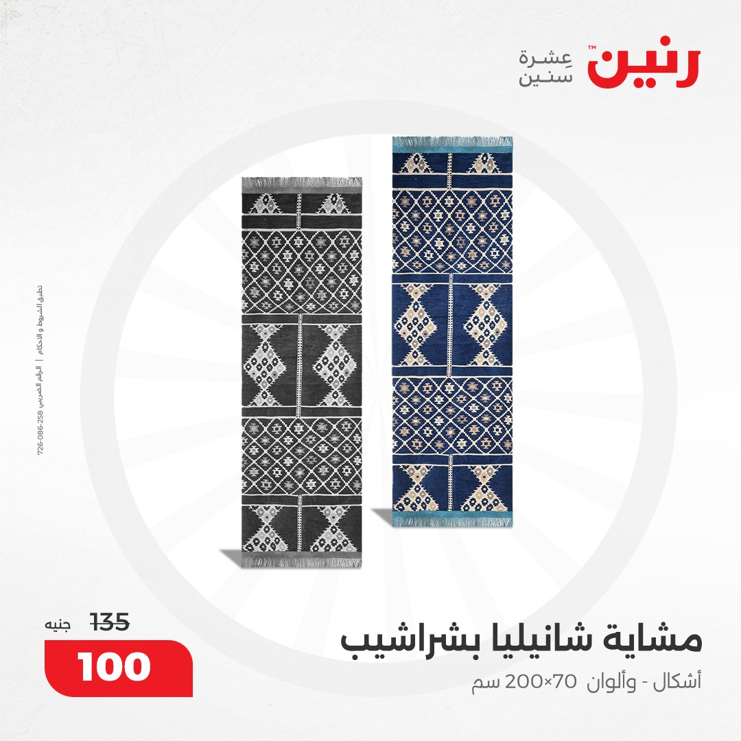 raneen offers from 10dec to 11dec 2024 عروض رنين من 10 ديسمبر حتى 11 ديسمبر 2024 صفحة رقم 149